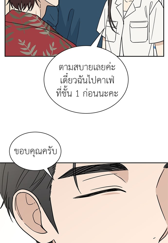 รัก(ไม่)แรกพบ - หน้า 13