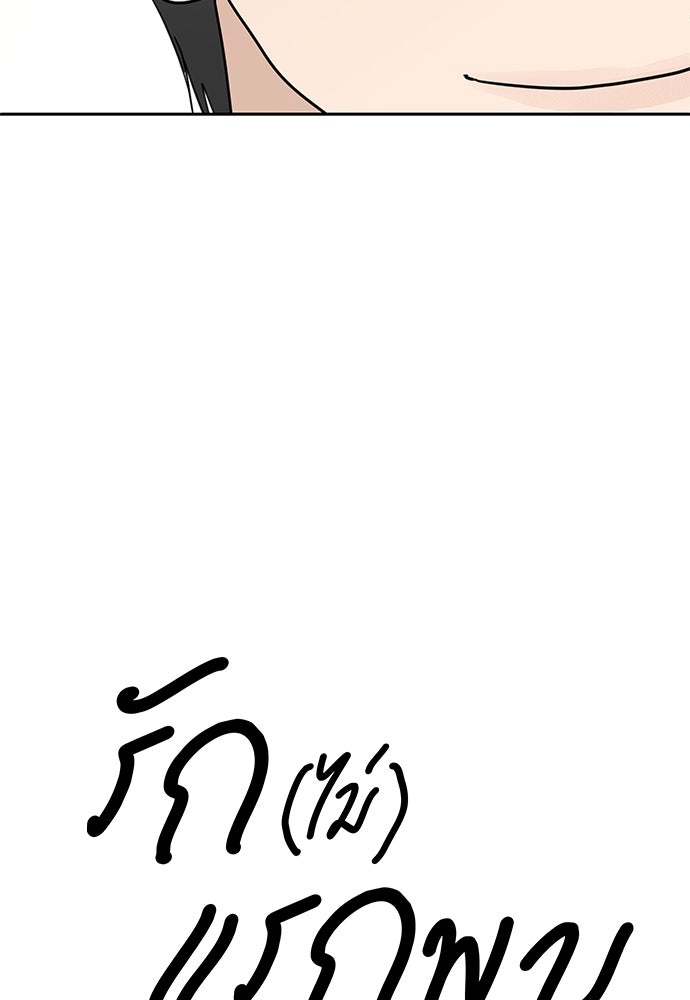 รัก(ไม่)แรกพบ - หน้า 14