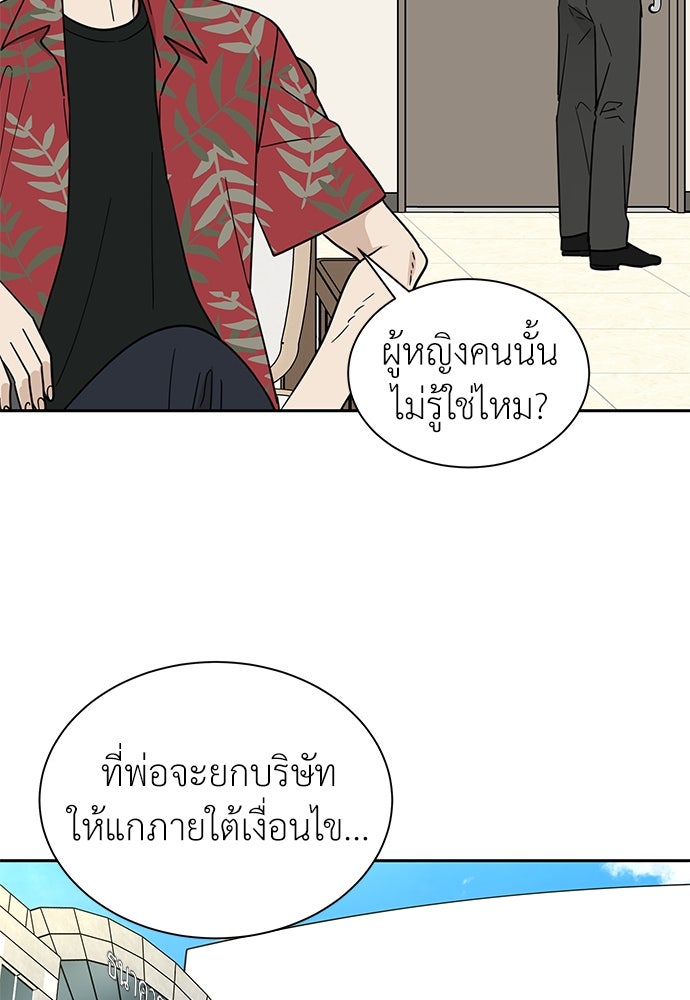 รัก(ไม่)แรกพบ - หน้า 16