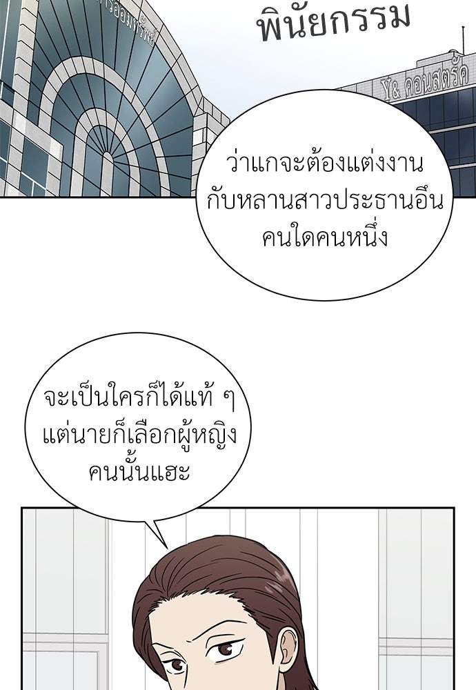 รัก(ไม่)แรกพบ - หน้า 17