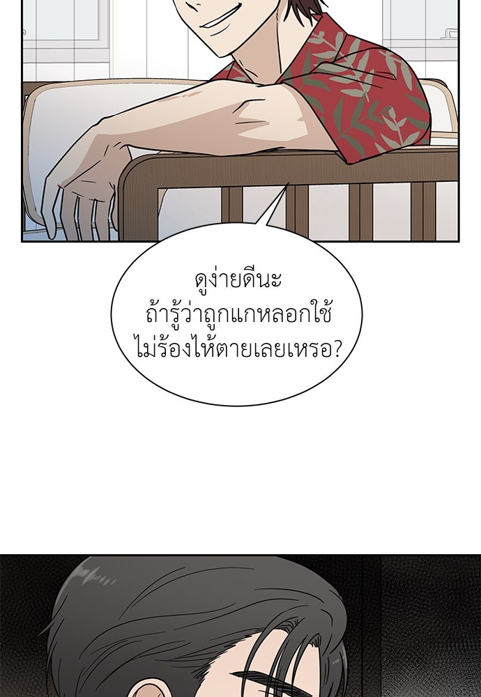 รัก(ไม่)แรกพบ - หน้า 18