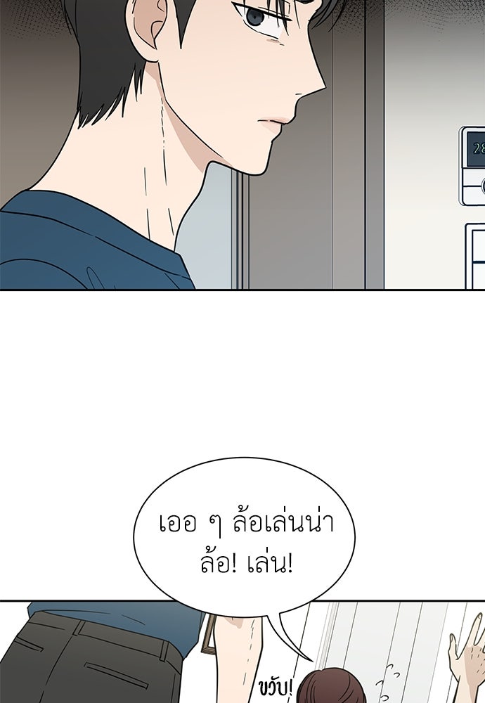 รัก(ไม่)แรกพบ - หน้า 19