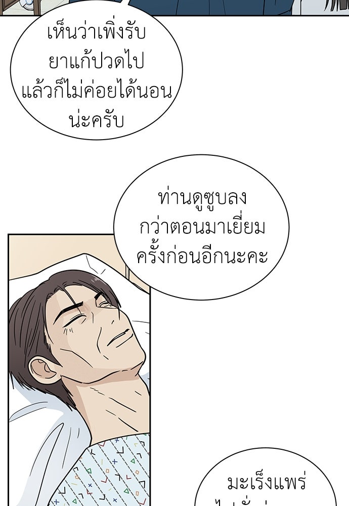 รัก(ไม่)แรกพบ - หน้า 2