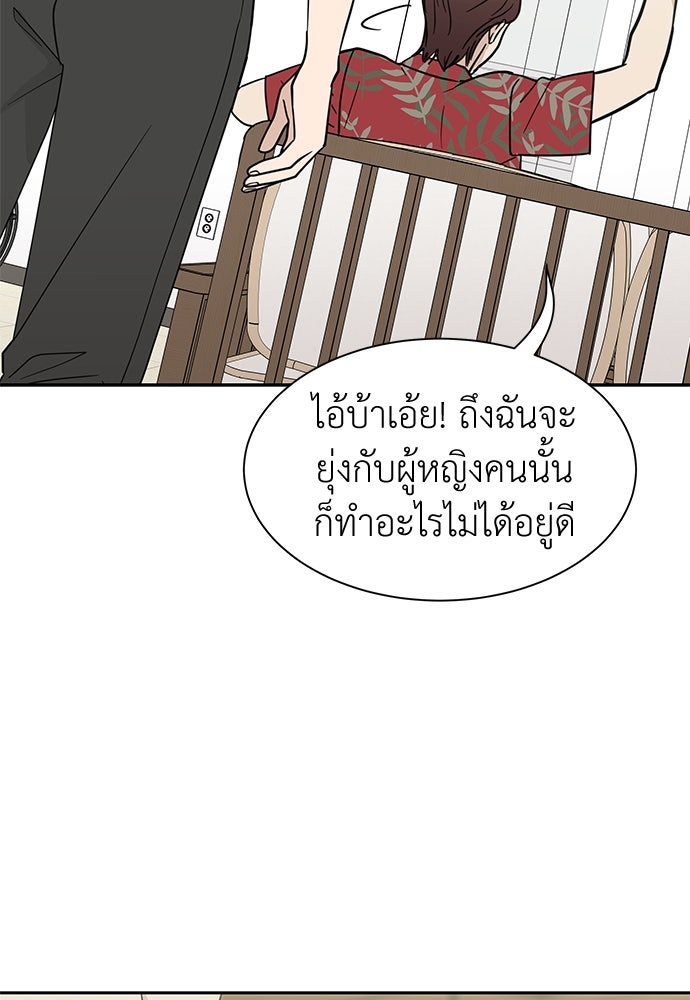 รัก(ไม่)แรกพบ - หน้า 20
