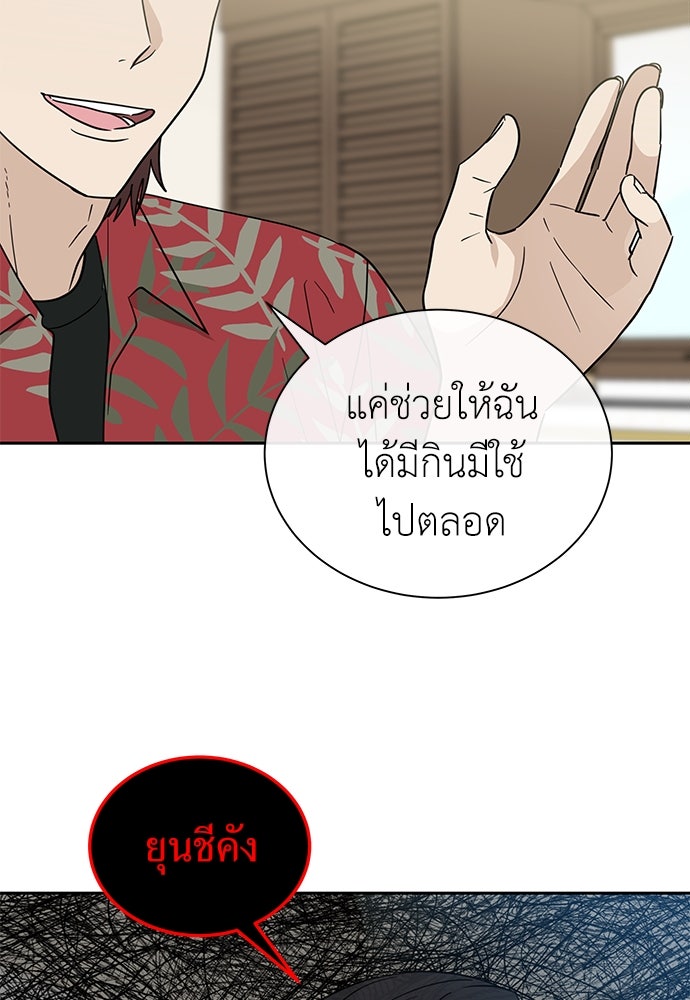 รัก(ไม่)แรกพบ - หน้า 21