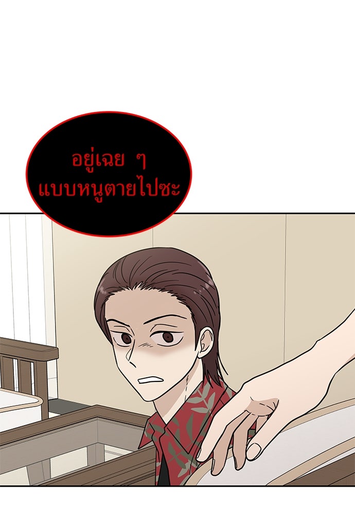 รัก(ไม่)แรกพบ - หน้า 23