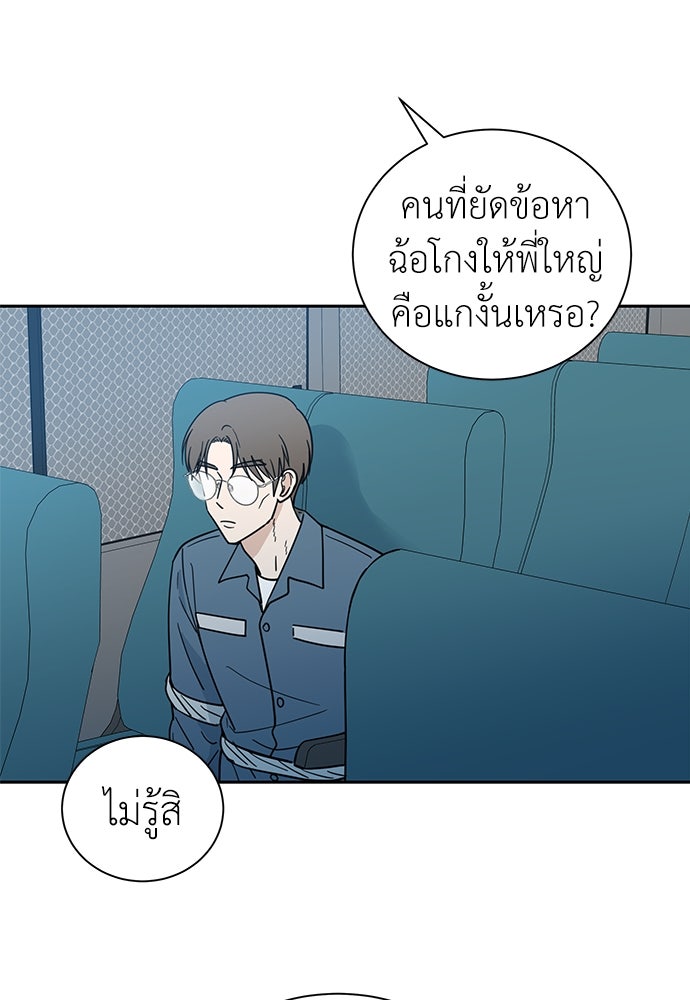รัก(ไม่)แรกพบ - หน้า 24