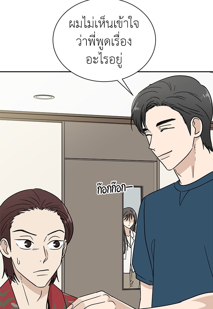 รัก(ไม่)แรกพบ - หน้า 25