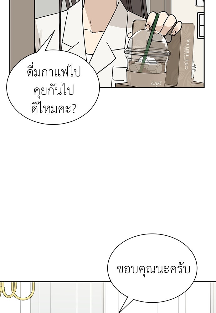 รัก(ไม่)แรกพบ - หน้า 27