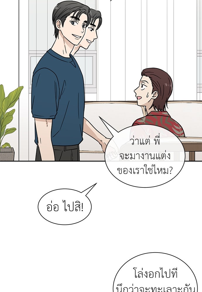 รัก(ไม่)แรกพบ - หน้า 28