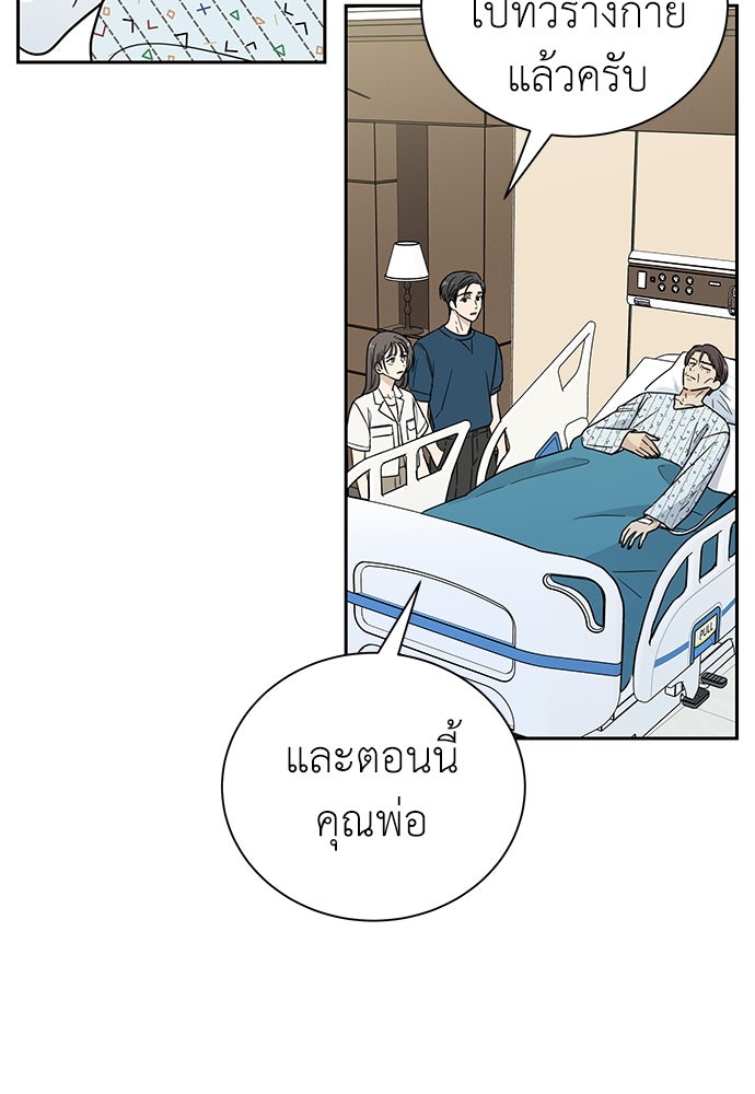 รัก(ไม่)แรกพบ - หน้า 3