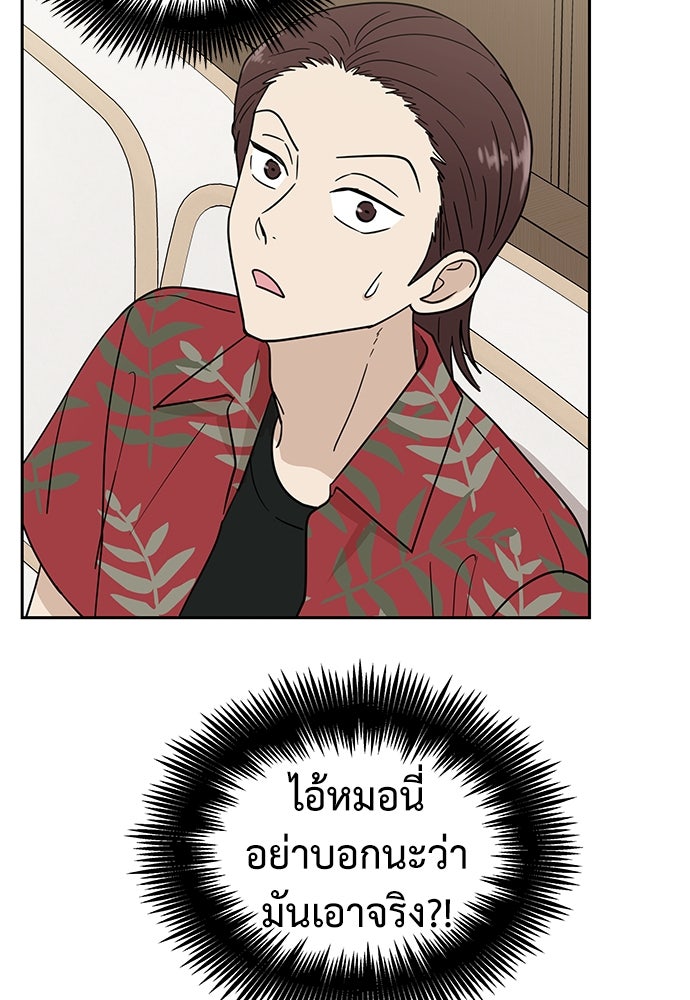 รัก(ไม่)แรกพบ - หน้า 31