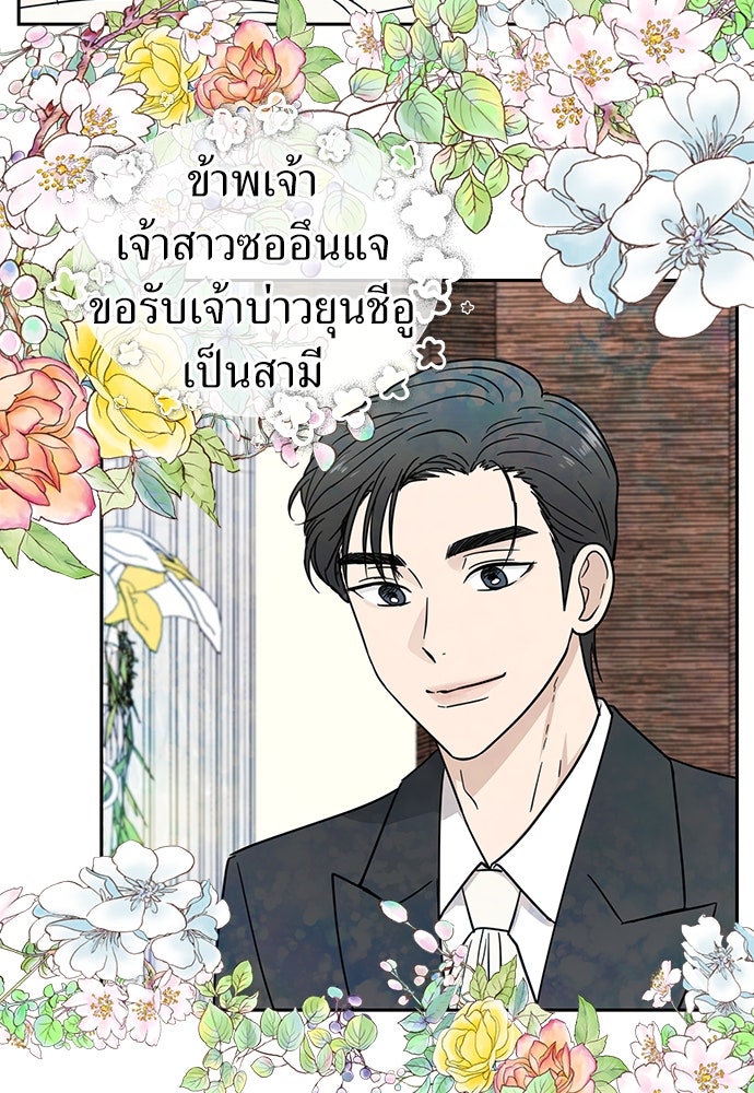 รัก(ไม่)แรกพบ - หน้า 36