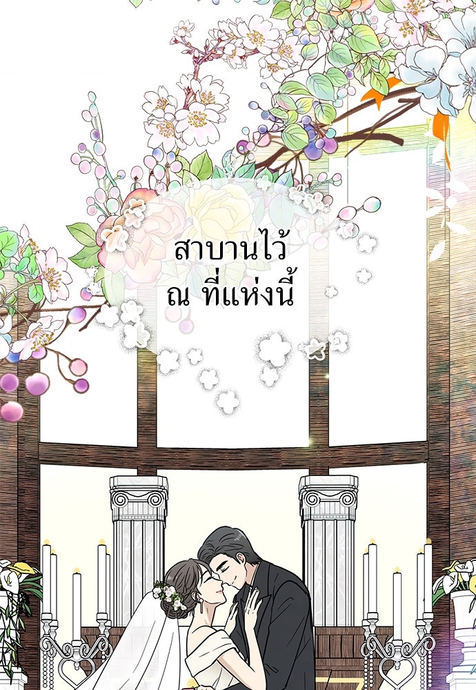รัก(ไม่)แรกพบ - หน้า 37