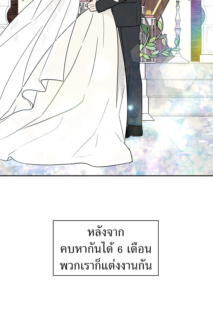 รัก(ไม่)แรกพบ - หน้า 38