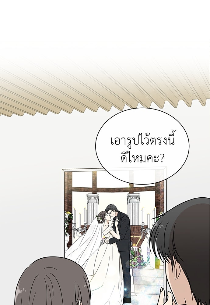 รัก(ไม่)แรกพบ - หน้า 39