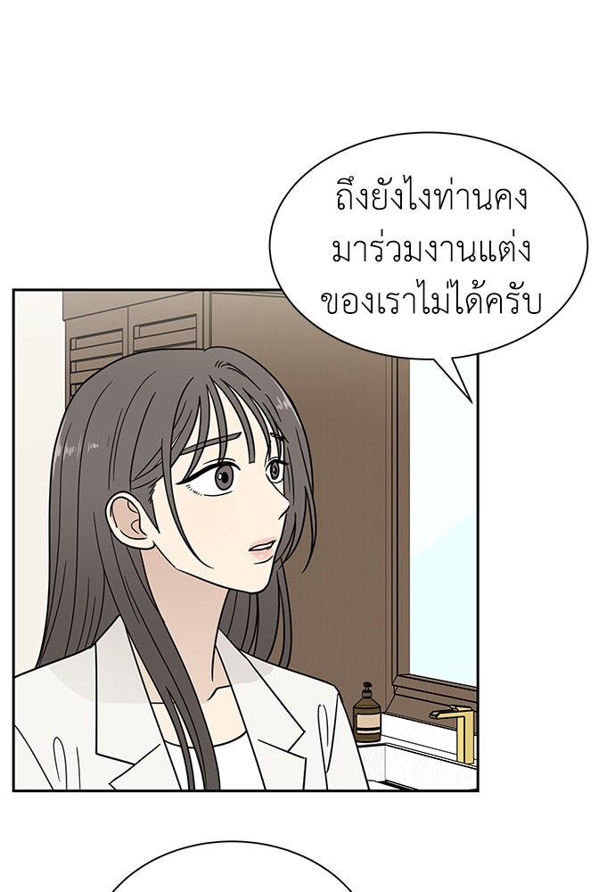 รัก(ไม่)แรกพบ - หน้า 4