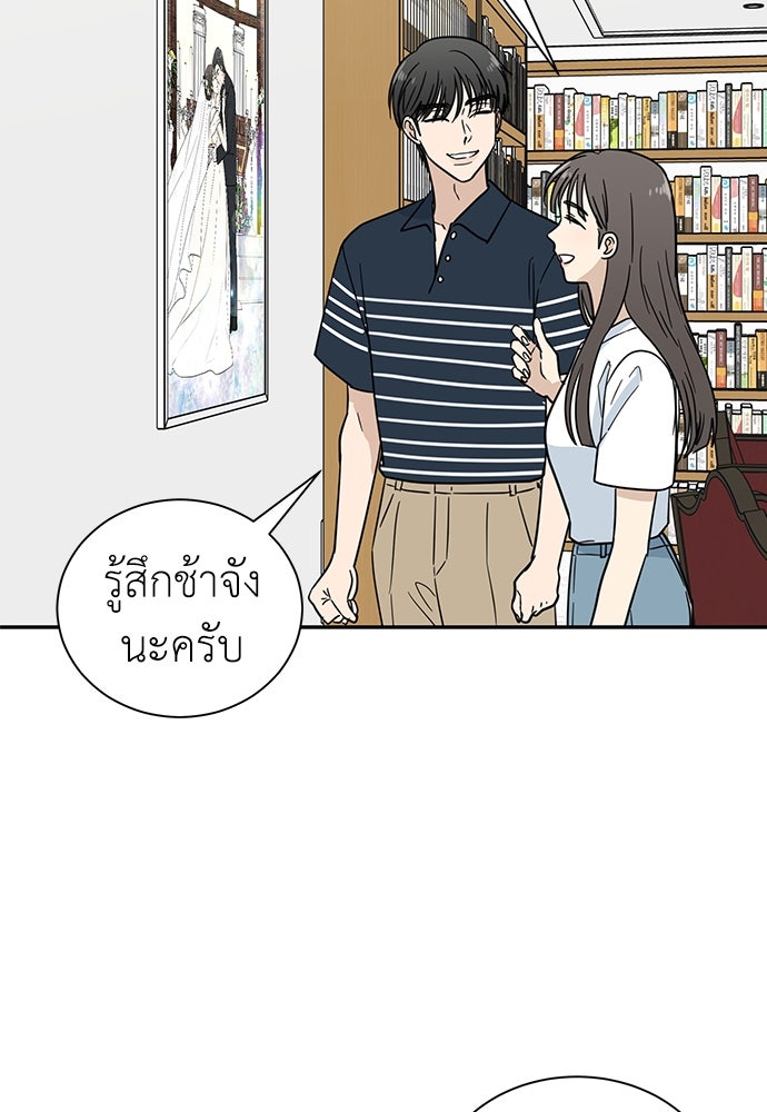 รัก(ไม่)แรกพบ - หน้า 41