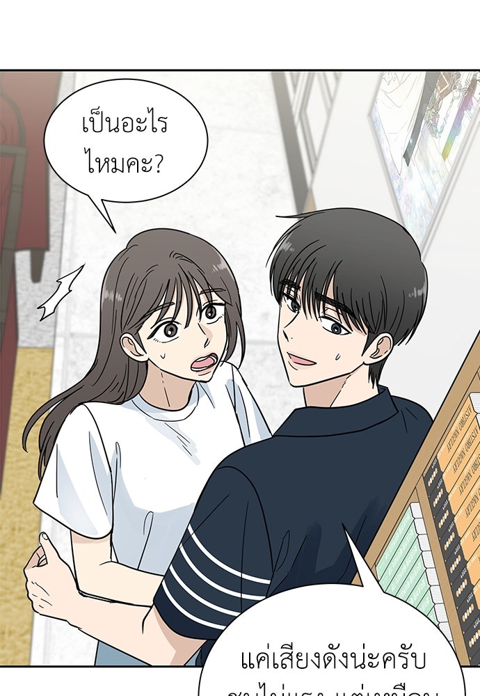 รัก(ไม่)แรกพบ - หน้า 45