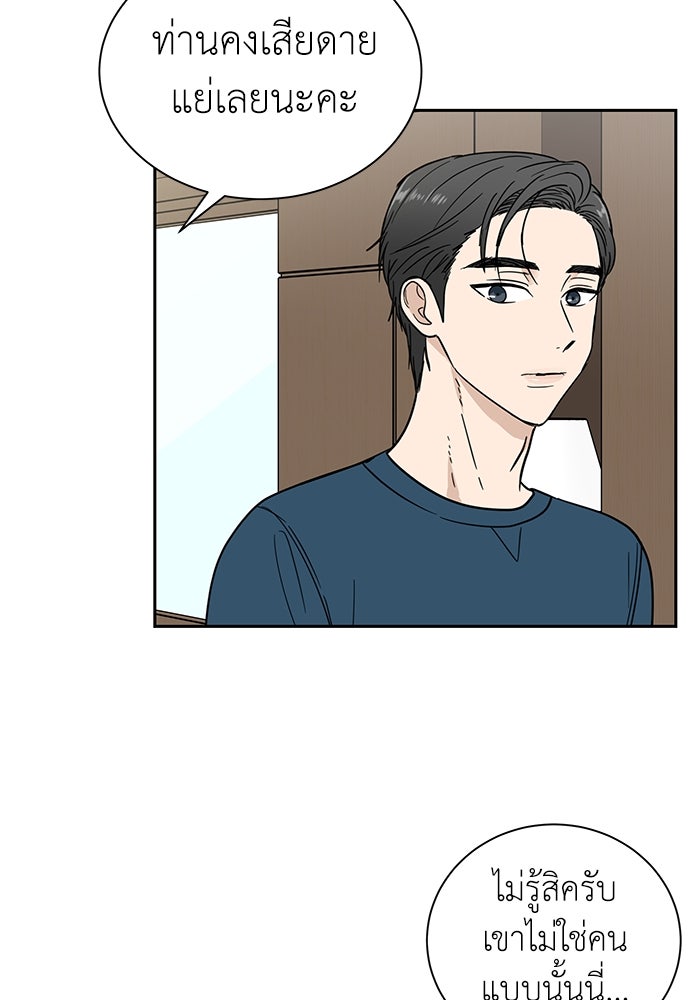 รัก(ไม่)แรกพบ - หน้า 5