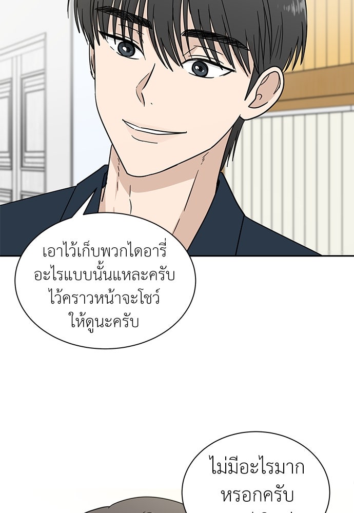 รัก(ไม่)แรกพบ - หน้า 51