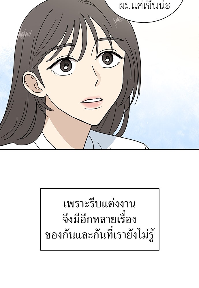 รัก(ไม่)แรกพบ - หน้า 52