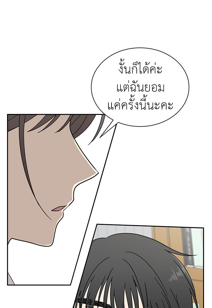 รัก(ไม่)แรกพบ - หน้า 53