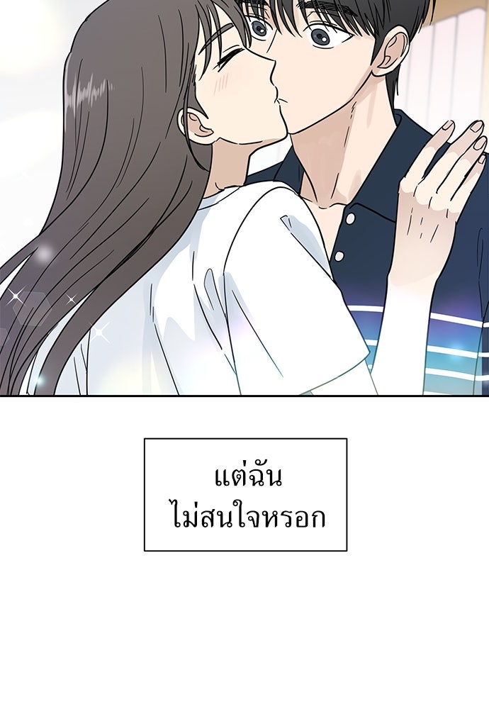 รัก(ไม่)แรกพบ - หน้า 56