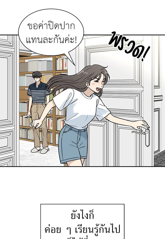 รัก(ไม่)แรกพบ - หน้า 57