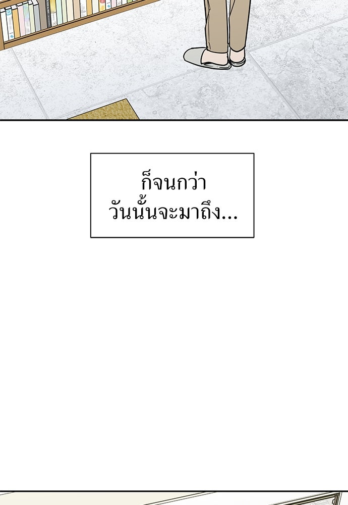 รัก(ไม่)แรกพบ - หน้า 61