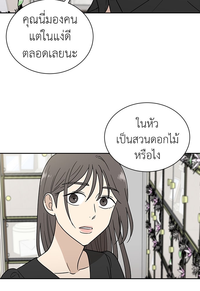 รัก(ไม่)แรกพบ - หน้า 70