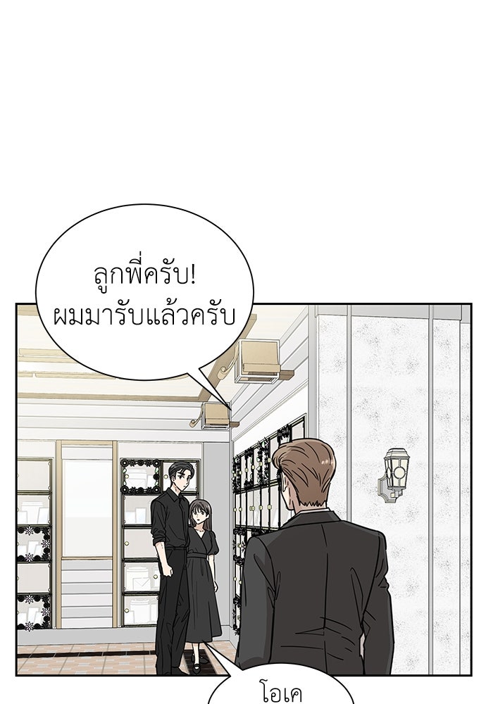 รัก(ไม่)แรกพบ - หน้า 71