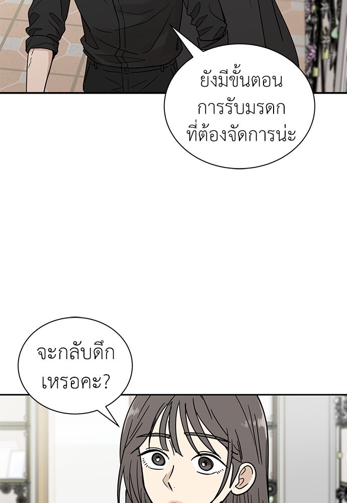 รัก(ไม่)แรกพบ - หน้า 73