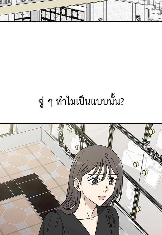 รัก(ไม่)แรกพบ - หน้า 76
