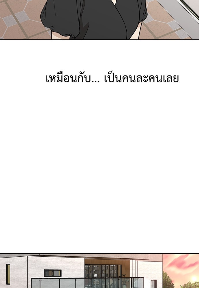 รัก(ไม่)แรกพบ - หน้า 77