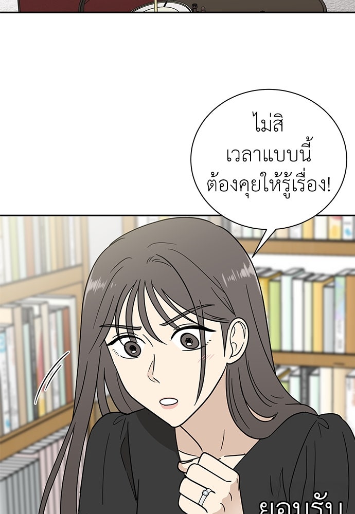 รัก(ไม่)แรกพบ - หน้า 84