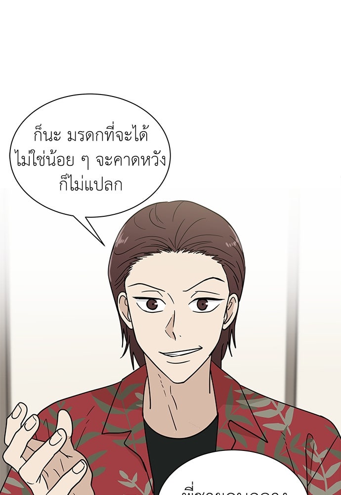 รัก(ไม่)แรกพบ - หน้า 9