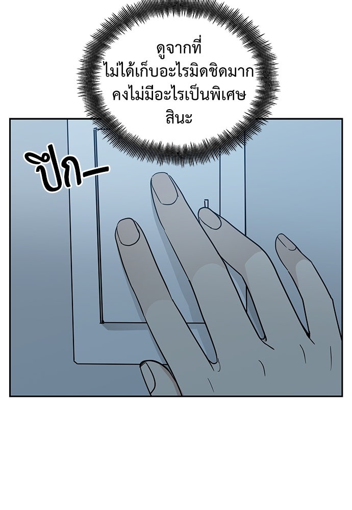 รัก(ไม่)แรกพบ - หน้า 90
