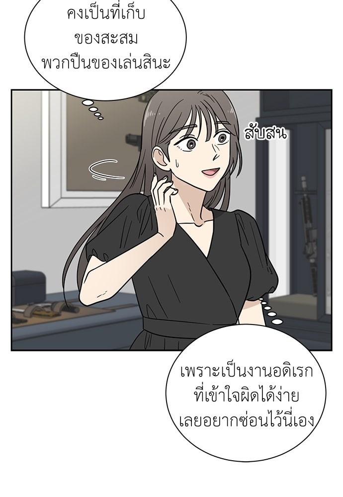 รัก(ไม่)แรกพบ - หน้า 94
