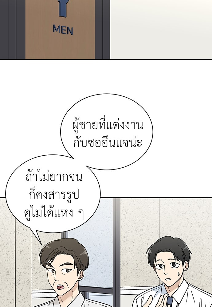 รัก(ไม่)แรกพบ - หน้า 100