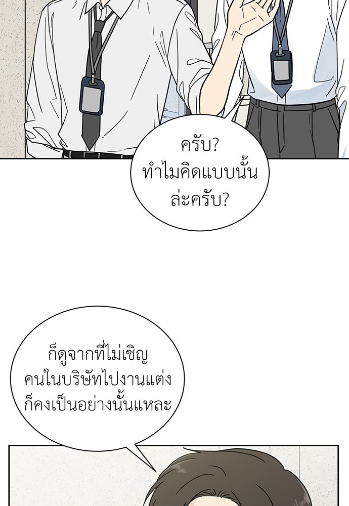 รัก(ไม่)แรกพบ - หน้า 101