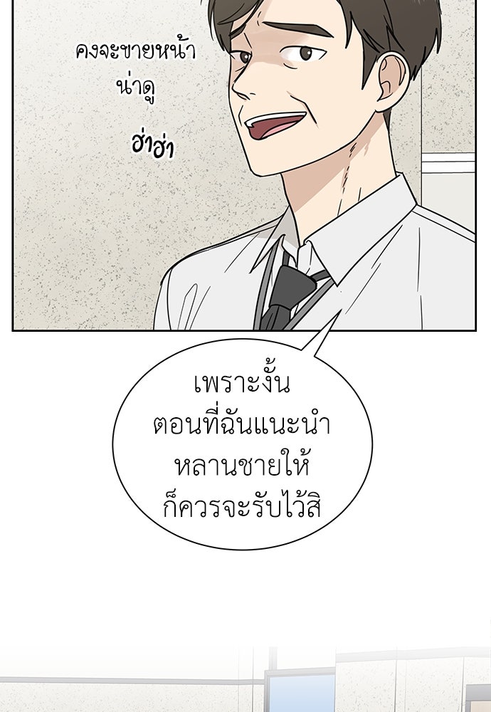 รัก(ไม่)แรกพบ - หน้า 102