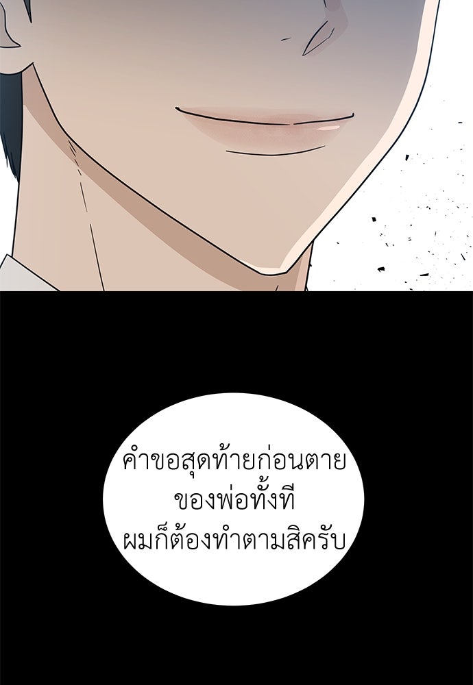 รัก(ไม่)แรกพบ - หน้า 13