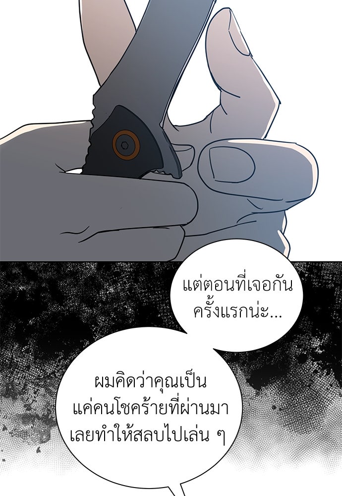 รัก(ไม่)แรกพบ - หน้า 15