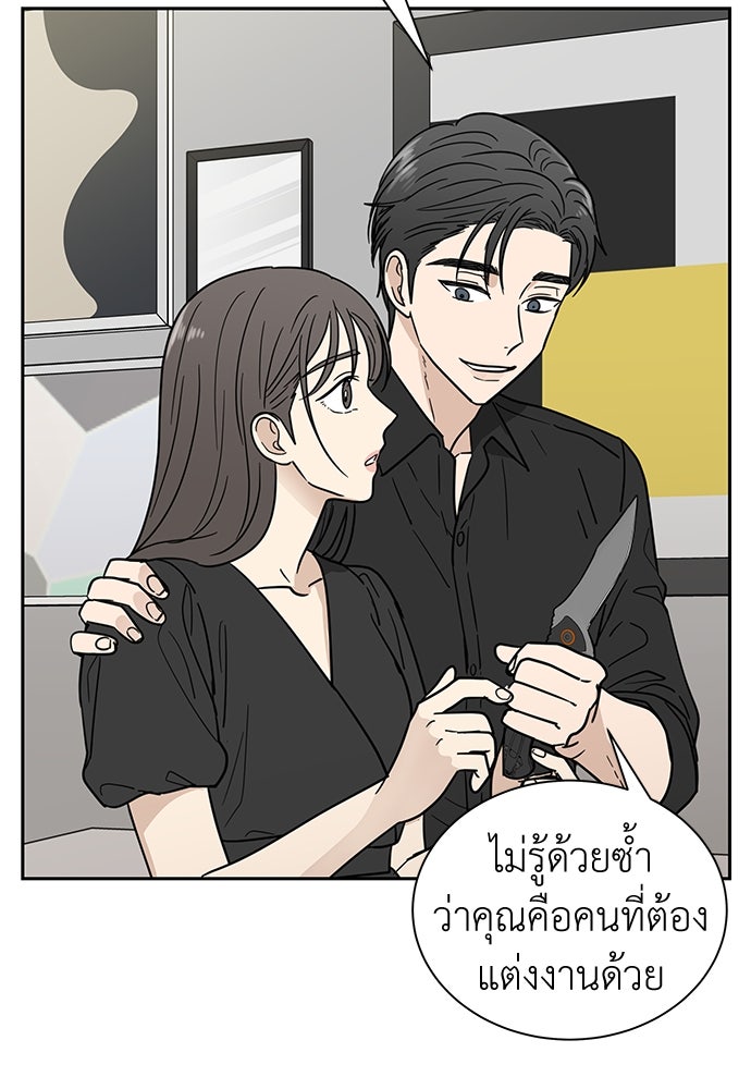 รัก(ไม่)แรกพบ - หน้า 16