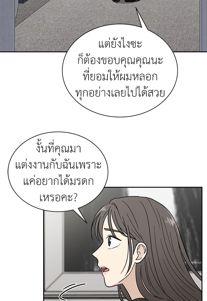 รัก(ไม่)แรกพบ - หน้า 18