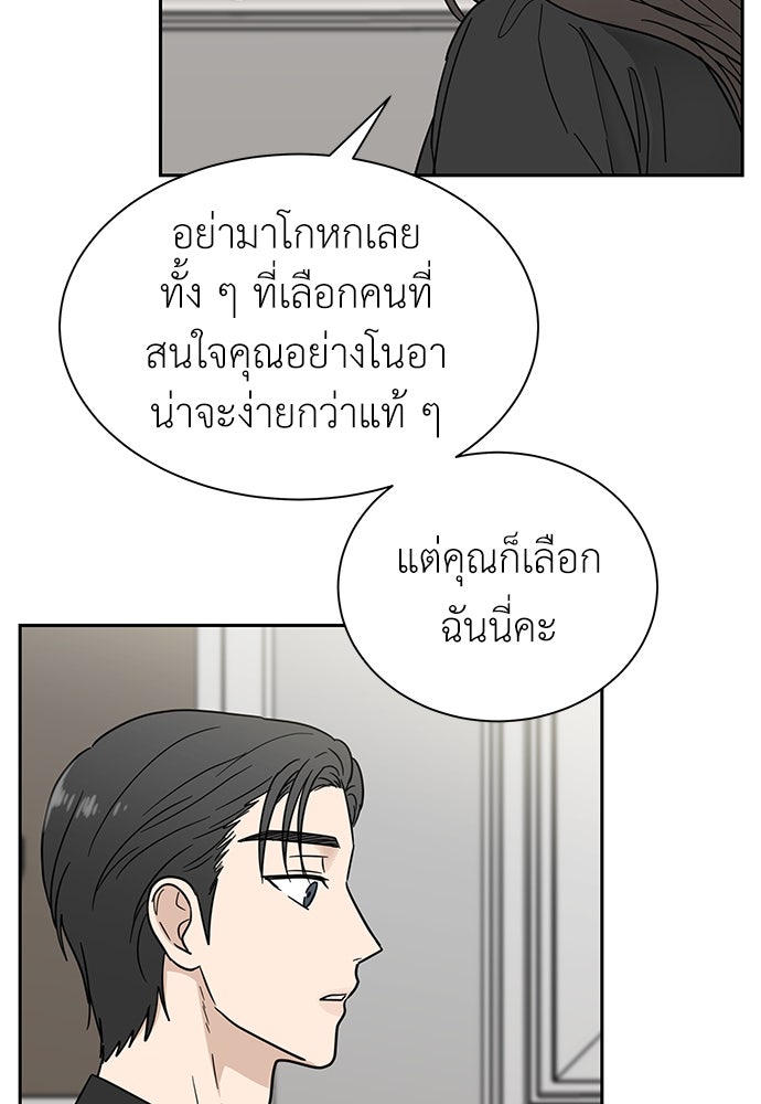 รัก(ไม่)แรกพบ - หน้า 19