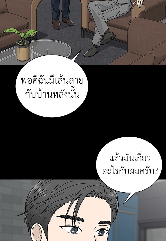 รัก(ไม่)แรกพบ - หน้า 2