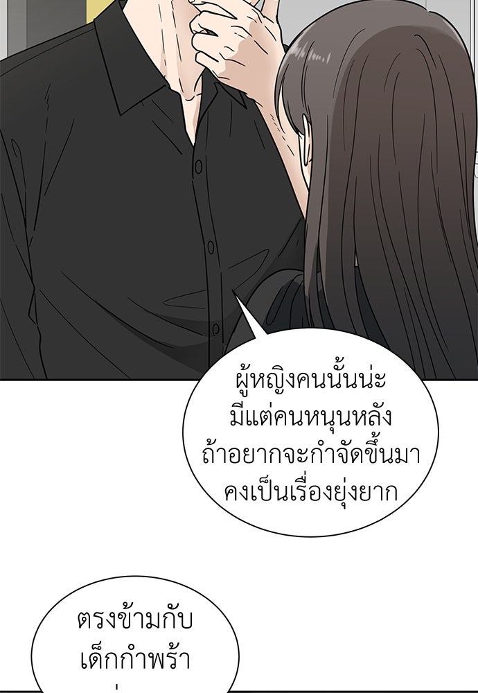 รัก(ไม่)แรกพบ - หน้า 21