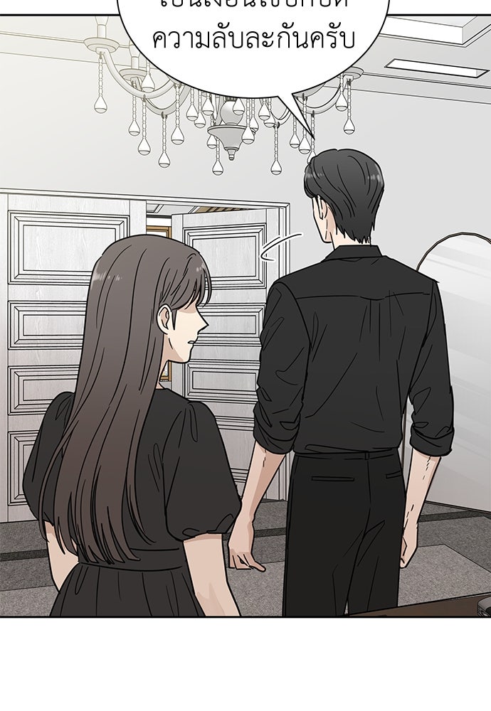 รัก(ไม่)แรกพบ - หน้า 23